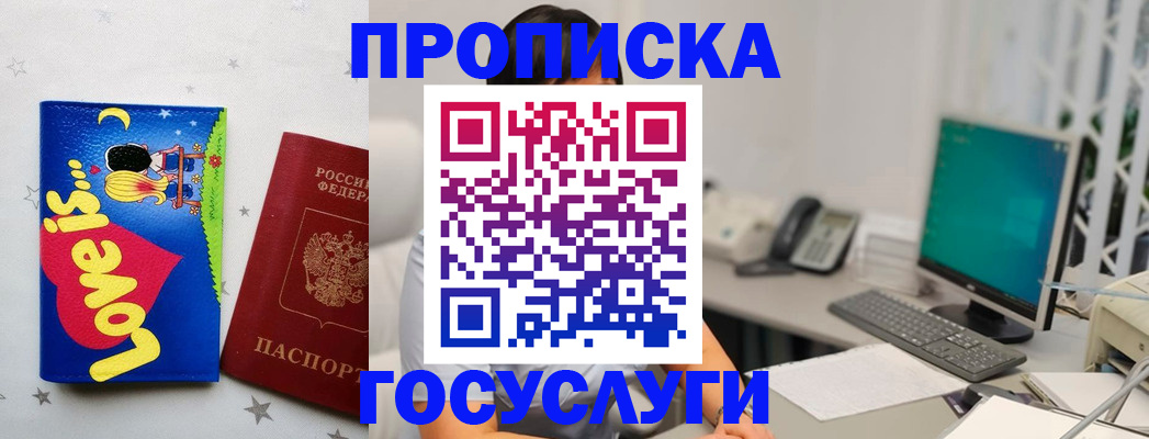 прописка законно в Прохладном