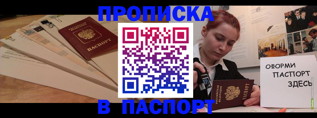 временная регистрация для всех в Прохладном