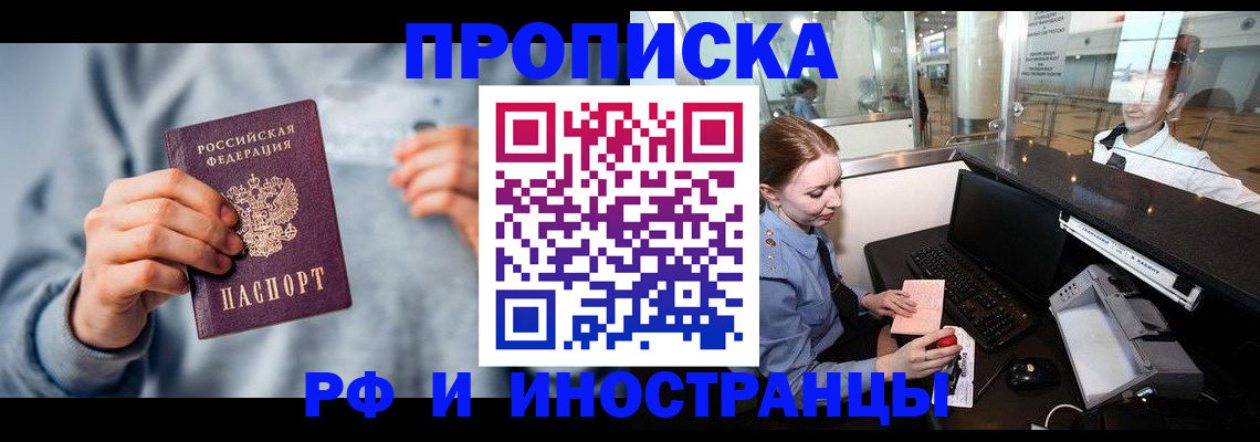 прописка штамп в Прохладном