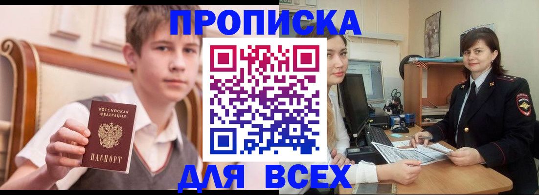 временная регистрация для школы в Прохладном