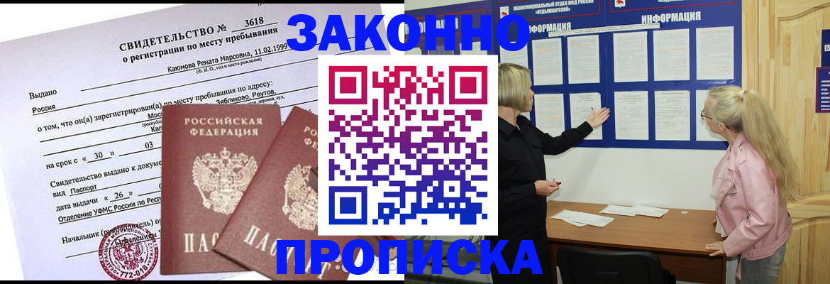 прописка иностранных граждан в Прохладном