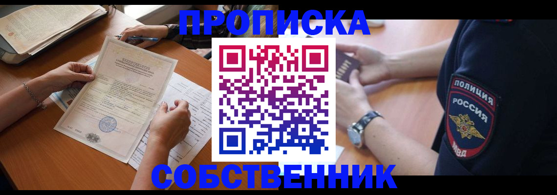 временная регистрация поиск в Прохладном