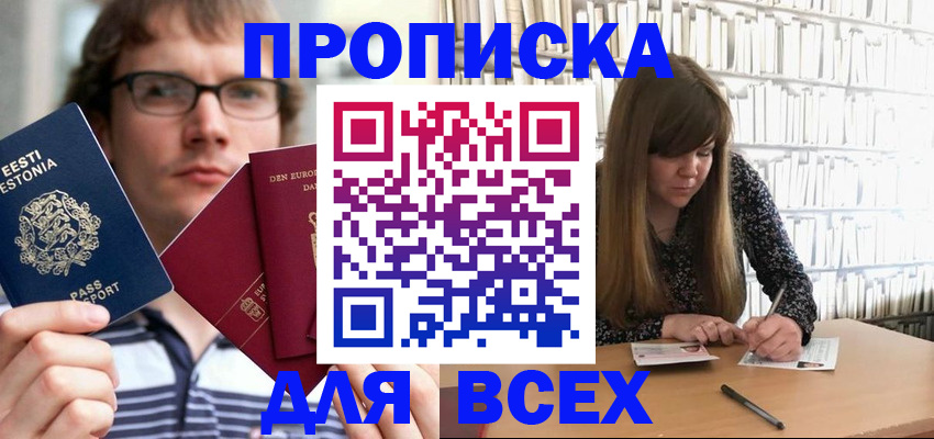 прописка штамп в Прохладном