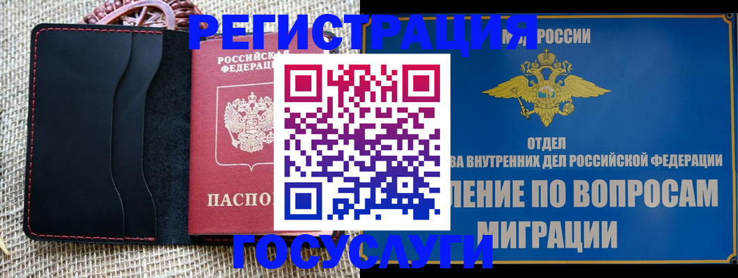 регистрация в Прохладном