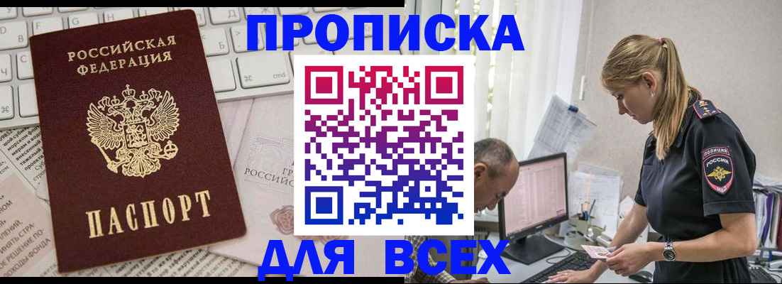 временная регистрация надежно в Прохладном